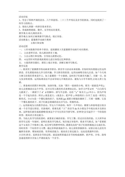 幼儿园拼音《声母 d》FLASH课件动画教案参考教案.docx
