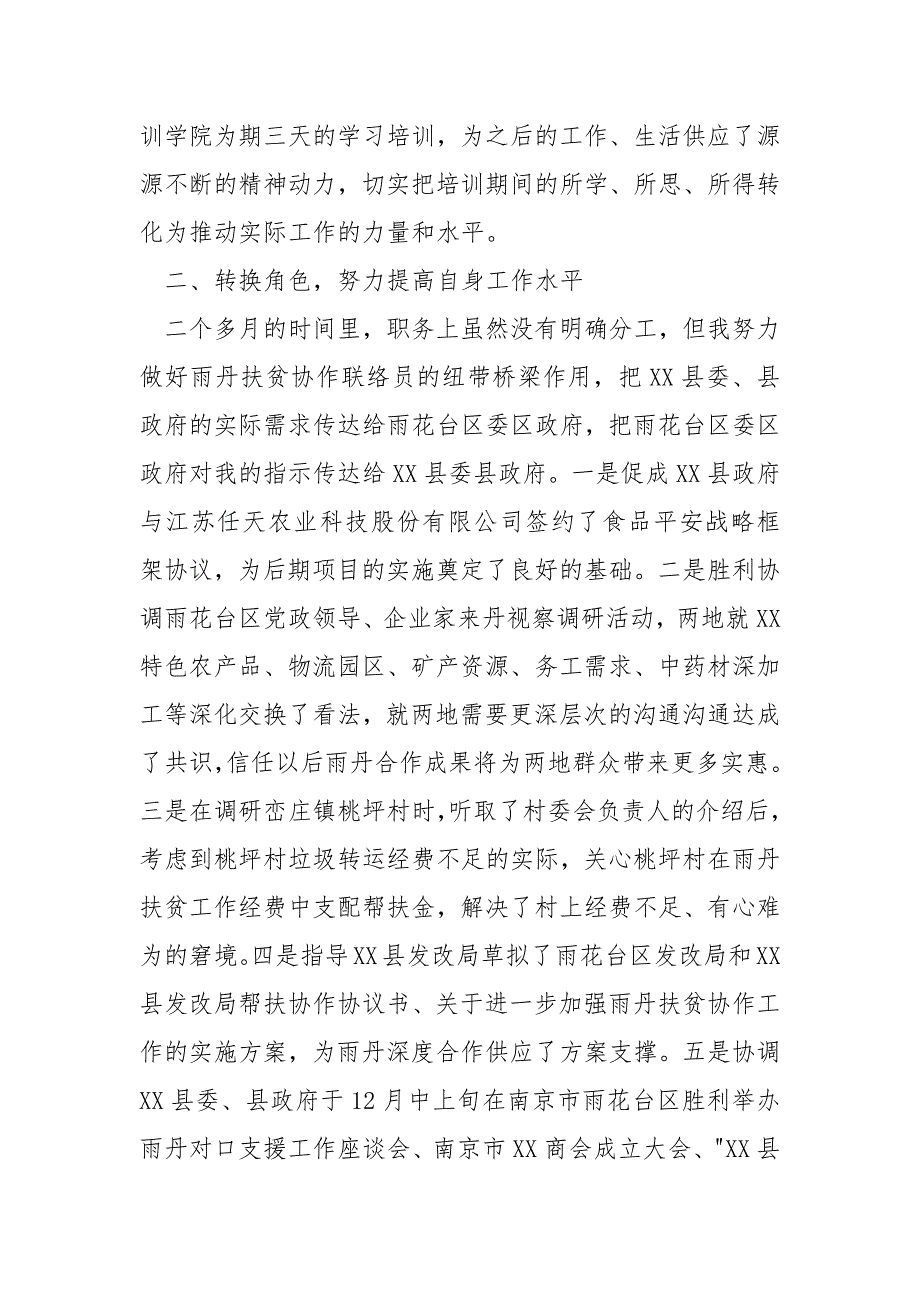 2021年度述职述责述廉报告.docx_第2页