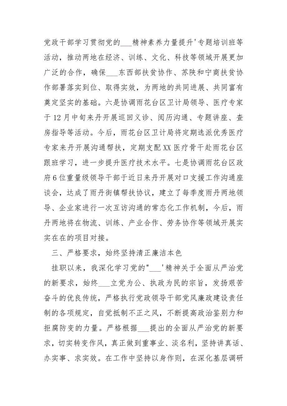 2021年度述职述责述廉报告.docx_第3页