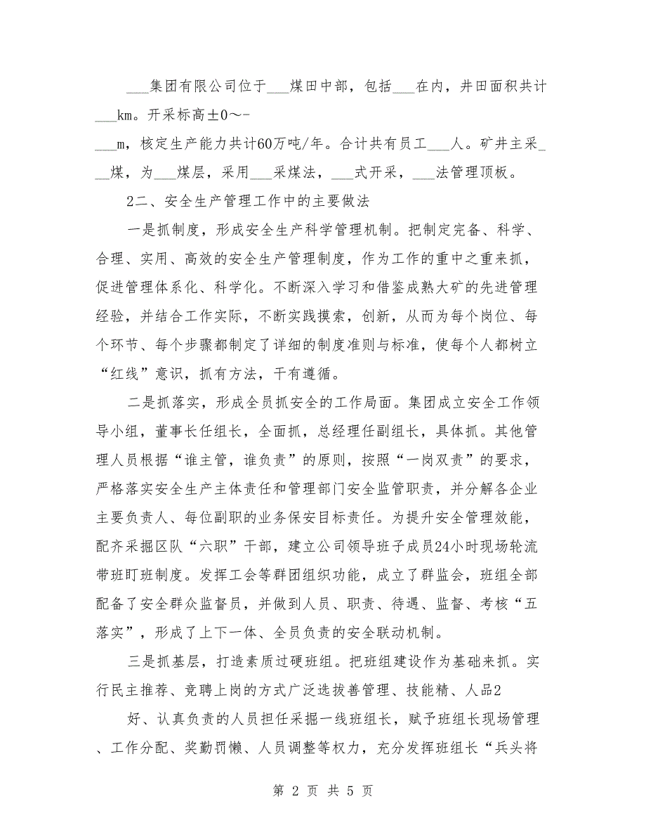 2021年查尽责除隐患保安全排查汇报材料范文.doc_第2页