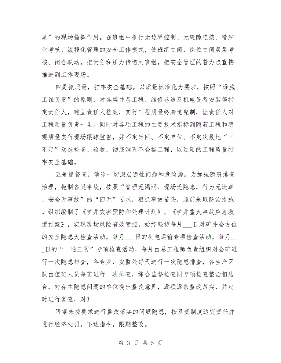 2021年查尽责除隐患保安全排查汇报材料范文.doc_第3页