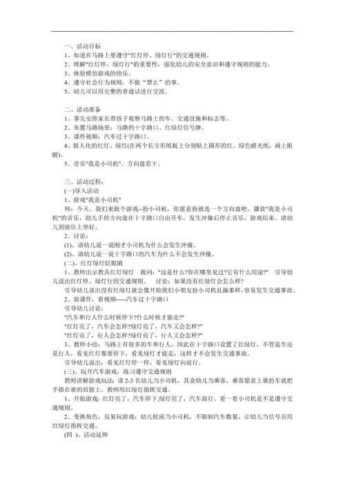 幼儿园《红灯停绿灯行》PPT课件教案参考教案.docx