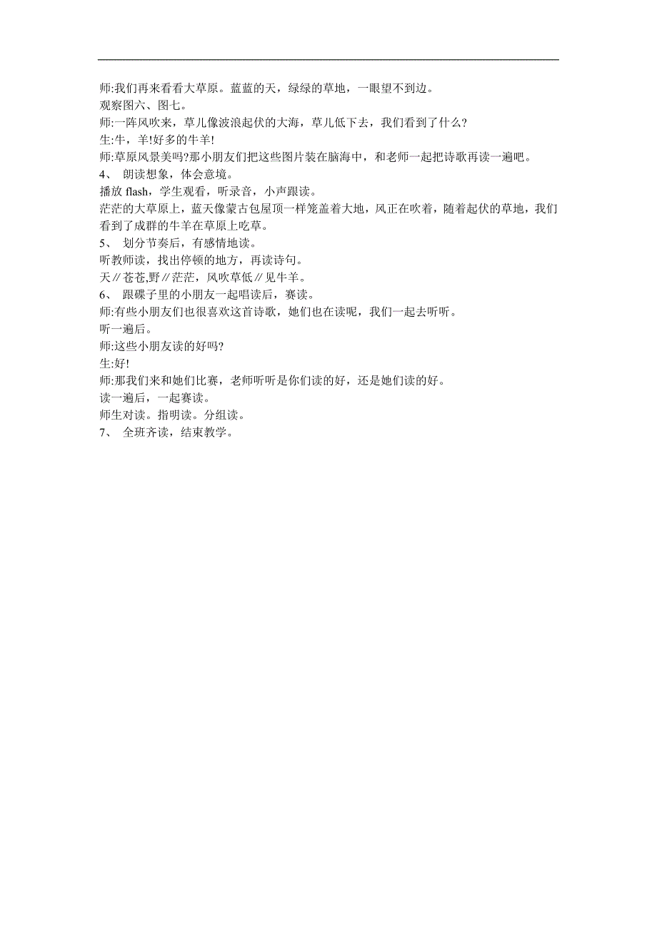 幼儿园大班《勒歌》FLASH课件动画教案参考教案.docx_第2页