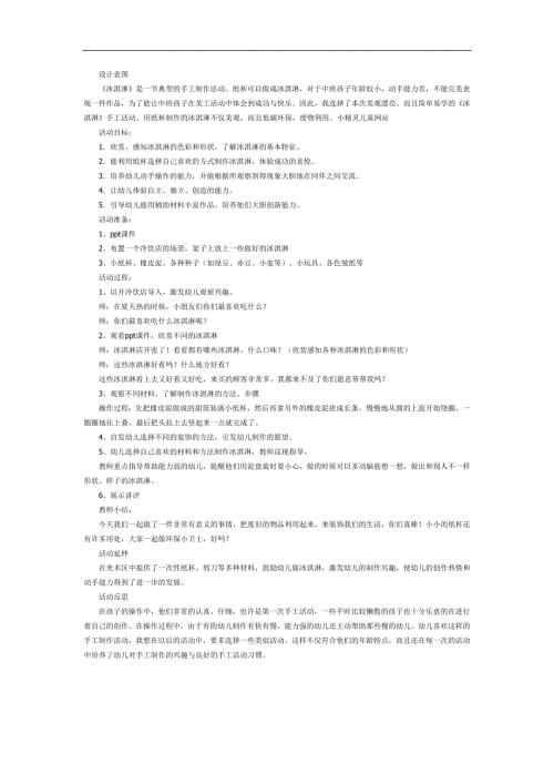 小班美术《冰淇淋》PPT课件教案参考教案.docx