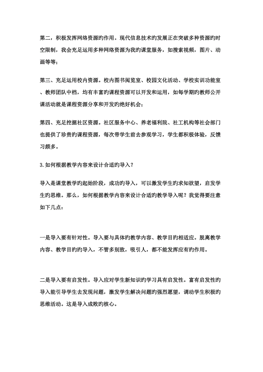 2022深圳结构化面试模拟题附答案共26.doc_第2页