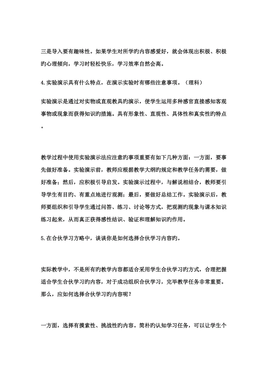 2022深圳结构化面试模拟题附答案共26.doc_第3页