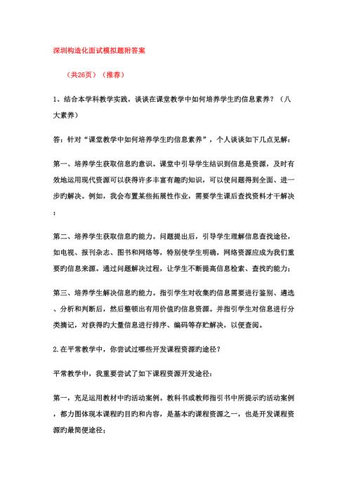 2022深圳结构化面试模拟题附答案共26.doc