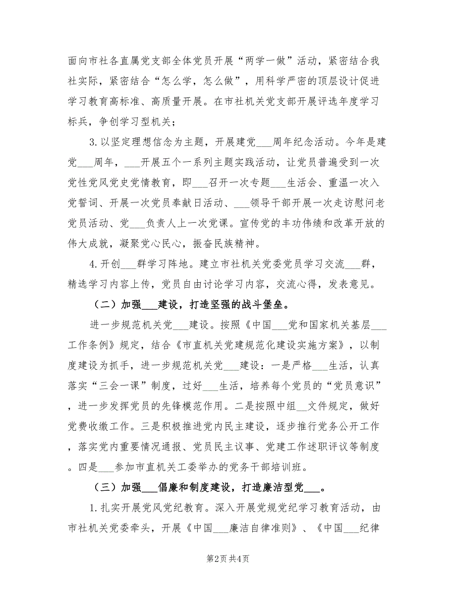 2022供销合作社党建工作计划.doc_第2页