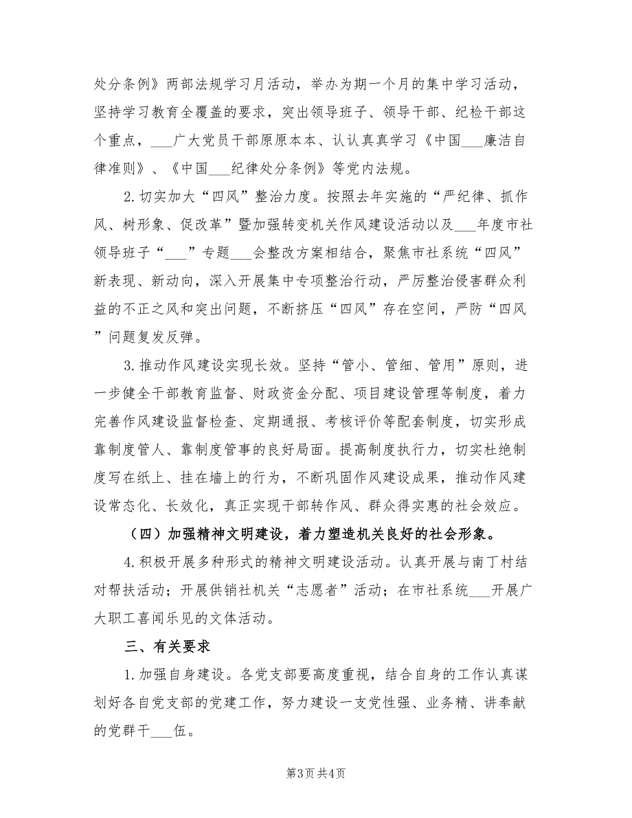 2022供销合作社党建工作计划.doc_第3页