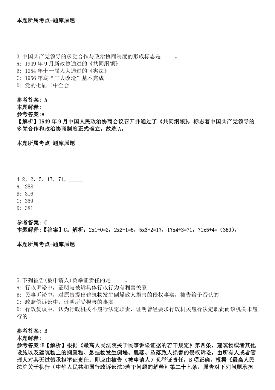 2022年03月广东惠聚优才惠州市龙门县公开招聘77名硕博士人才冲刺卷.docx_第2页