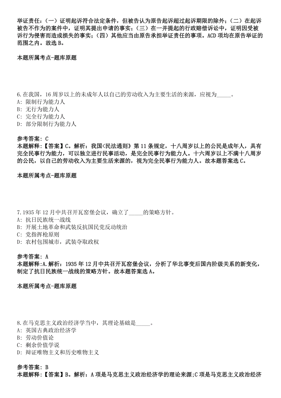 2022年03月广东惠聚优才惠州市龙门县公开招聘77名硕博士人才冲刺卷.docx_第3页