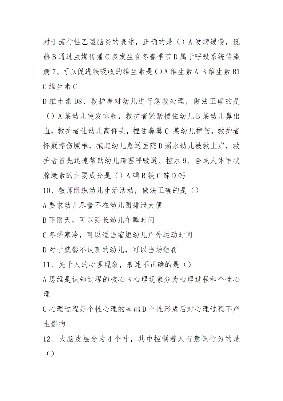 word完整版2021年季高考学前教育专业理论试题.docx_第2页