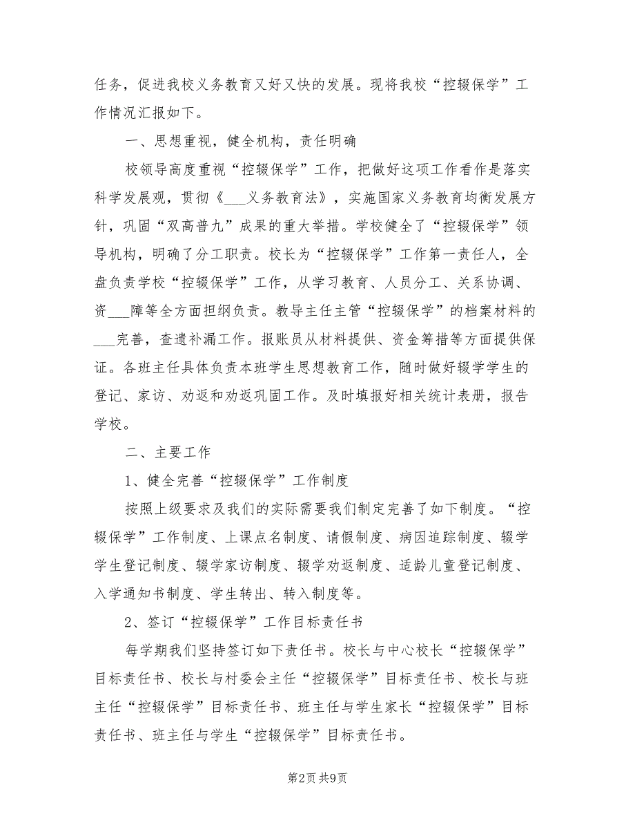 2021年学校控辍保学劝返制度.doc_第2页