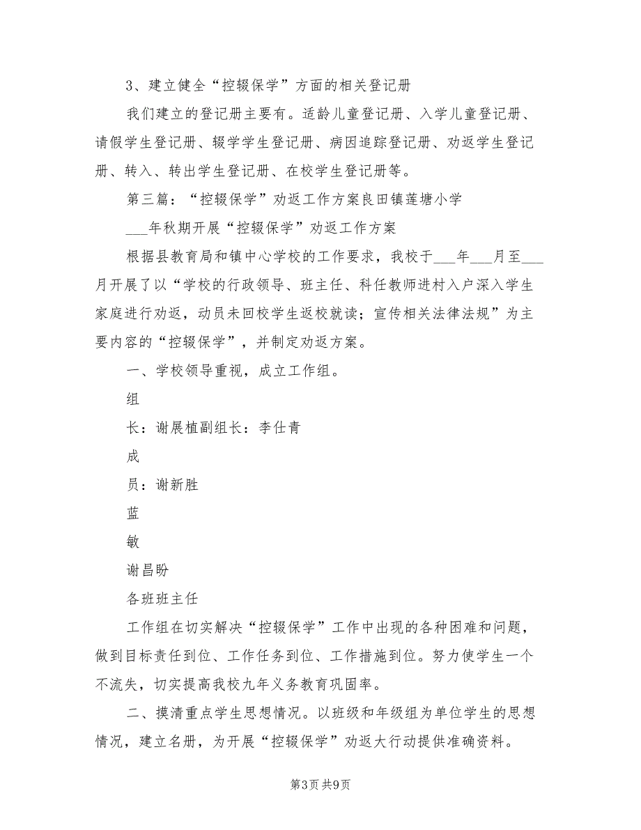 2021年学校控辍保学劝返制度.doc_第3页