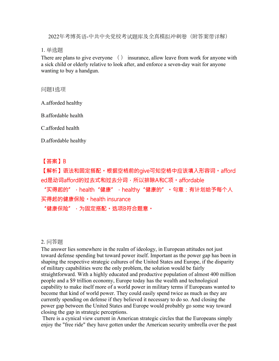 2022年考博英语-中共中央党校考试题库及全真模拟冲刺卷78附答案带详解.docx_第1页