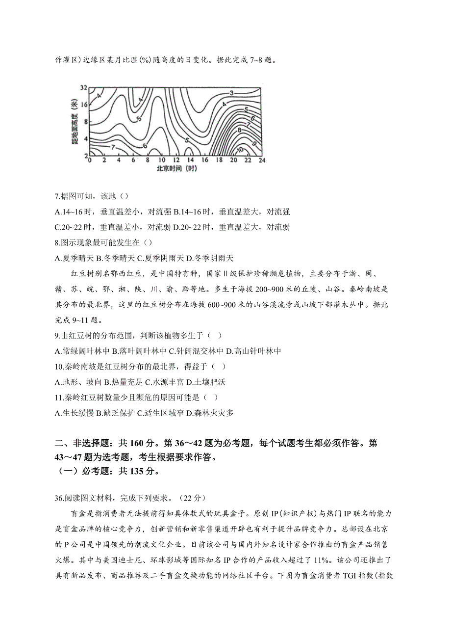 2022届高考地理模拟演练卷全国乙卷含答案.docx_第2页