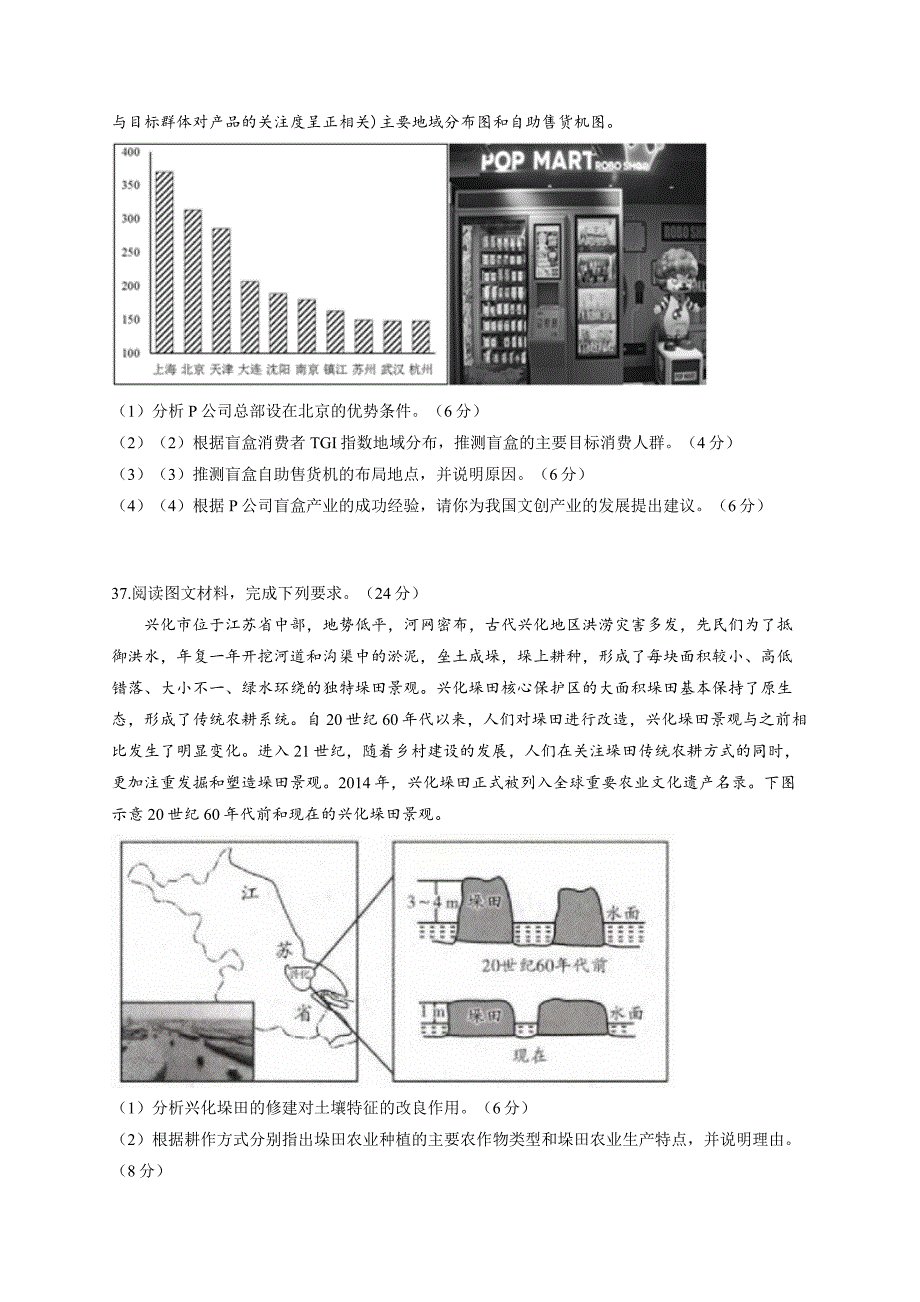 2022届高考地理模拟演练卷全国乙卷含答案.docx_第3页