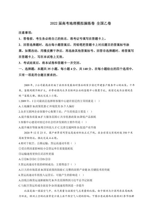 2022届高考地理模拟演练卷全国乙卷含答案.docx