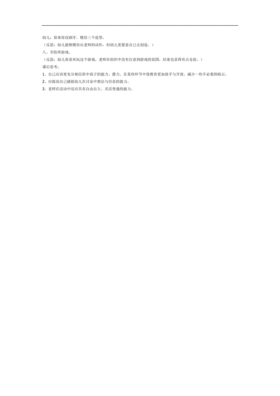 拯救大蛀牙PPT课件教案图片参考教案.docx_第2页