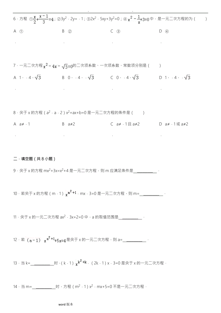 一元二次方程的定义提高练习含答案.doc_第2页