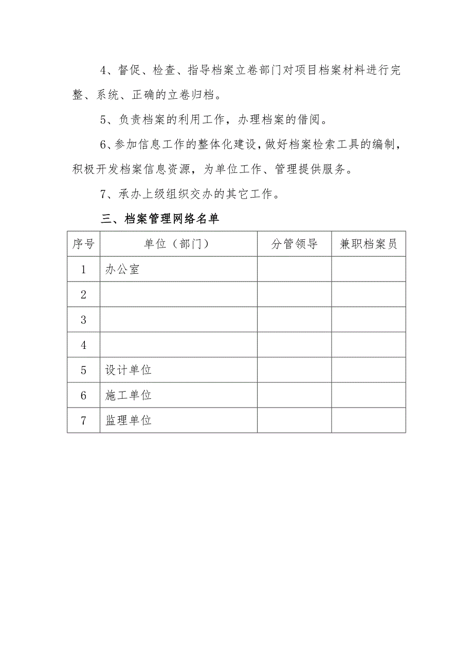 XXXXXX关于成立档案工作领导小组的通知.doc_第2页