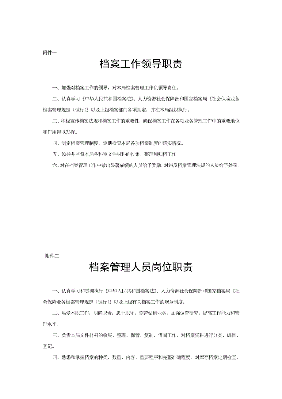 XXXXXX关于成立档案工作领导小组的通知.doc_第3页