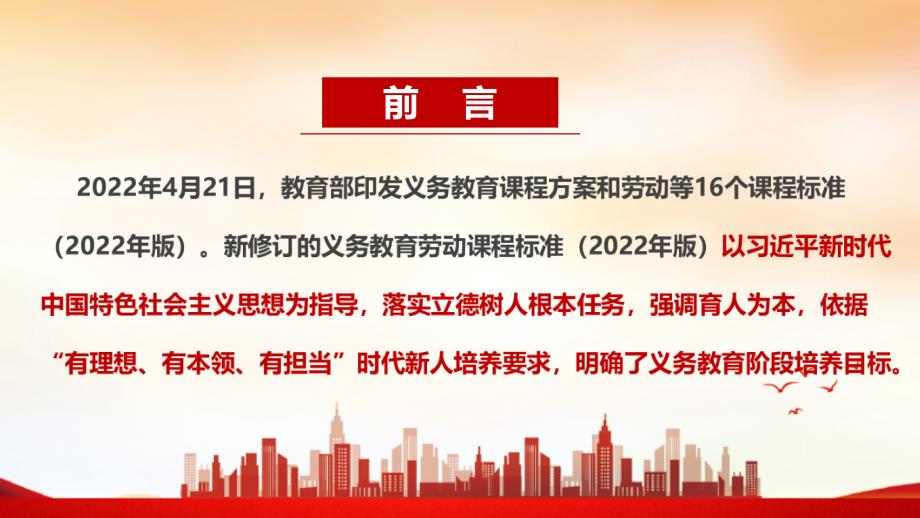 2022劳动新课标义务教育劳动课程标准2022年版PPT.ppt_第2页