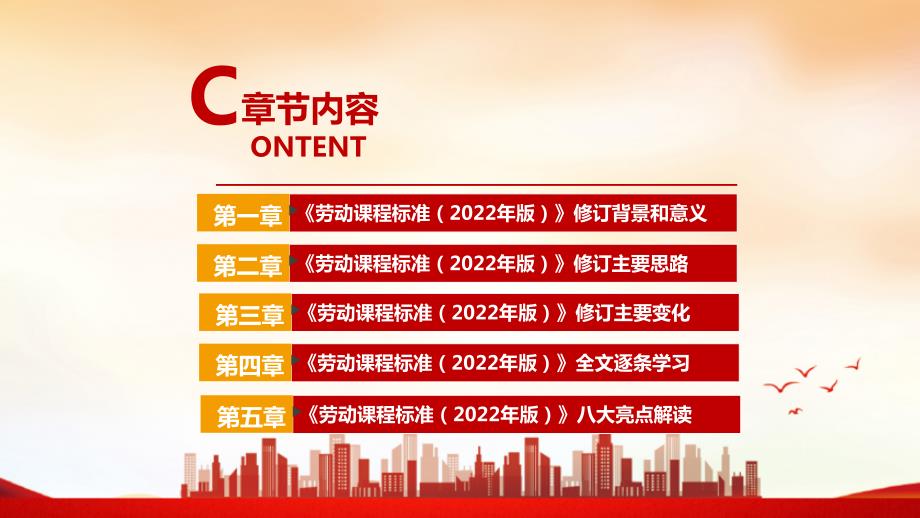 2022劳动新课标义务教育劳动课程标准2022年版PPT.ppt_第3页