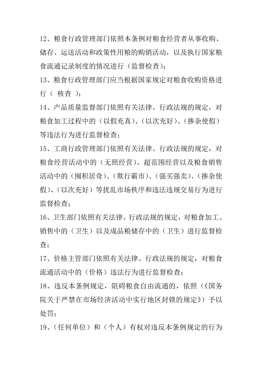 2023年粮油保管员考试试题附带答案.doc_第2页