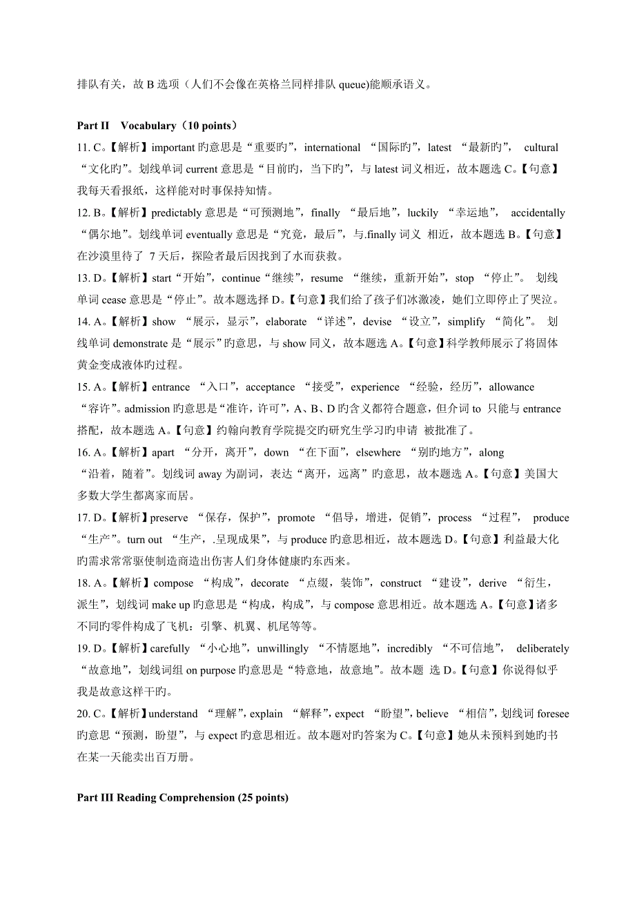 2022年度同等学力英语真题预测解析新编.doc_第2页