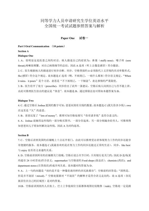 2022年度同等学力英语真题预测解析新编.doc