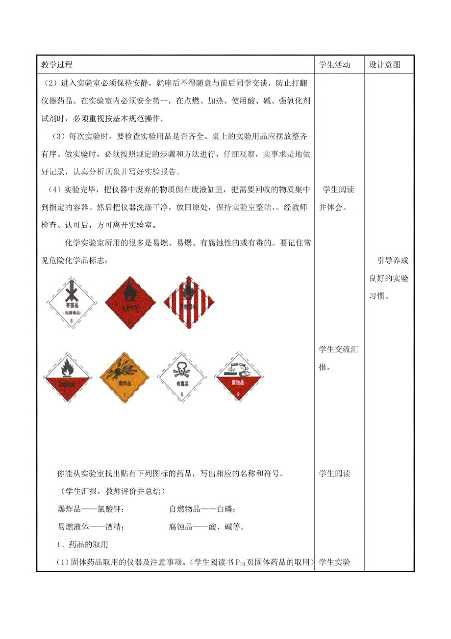 2022年九年级化学上册第一单元课题3走进化学实验室第1课时药品的取用教案新版新人教版.doc_第2页