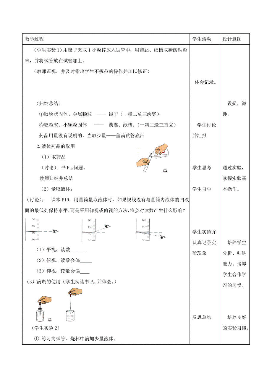 2022年九年级化学上册第一单元课题3走进化学实验室第1课时药品的取用教案新版新人教版.doc_第3页