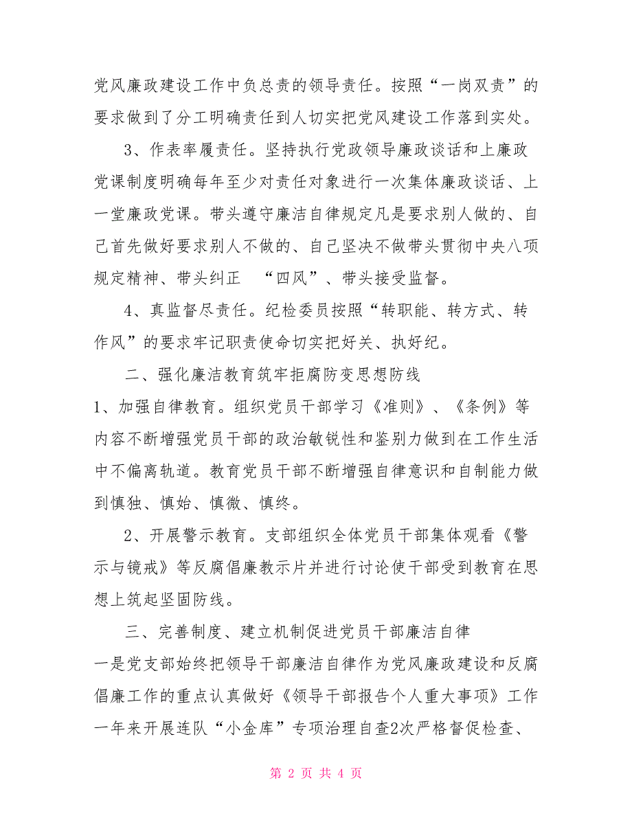 2021年落实党风廉政建设责任制情况报告.doc_第2页