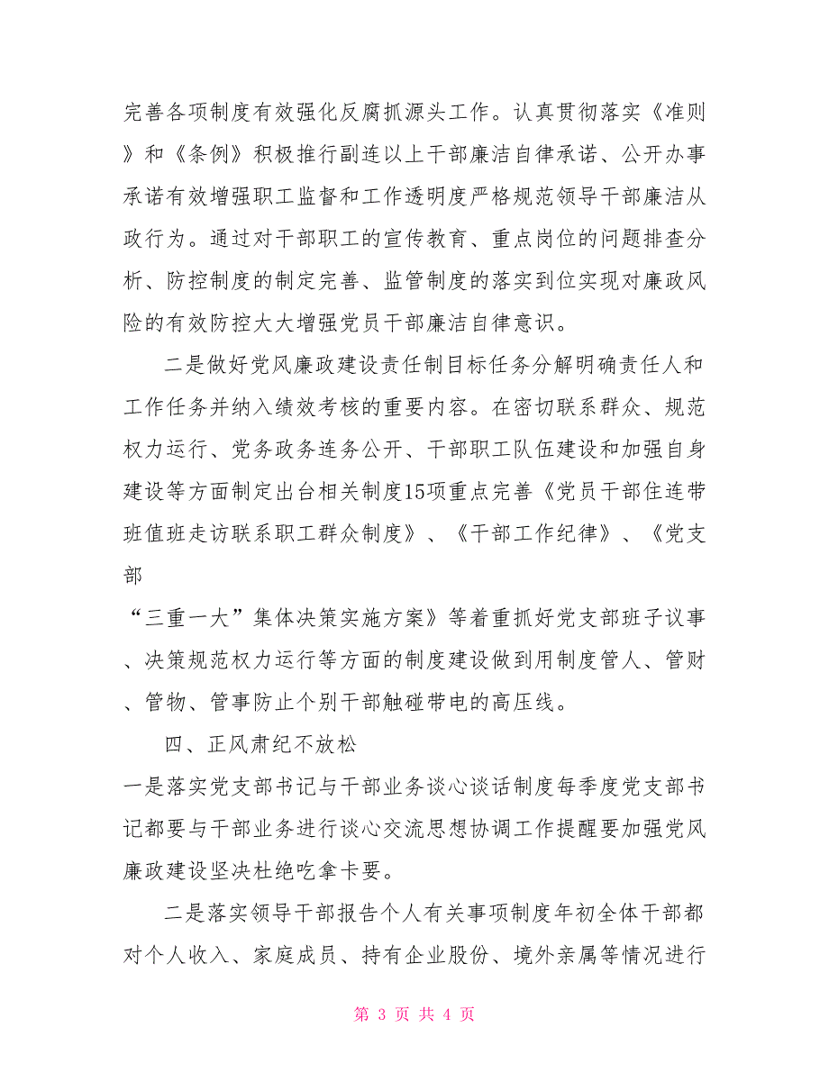 2021年落实党风廉政建设责任制情况报告.doc_第3页