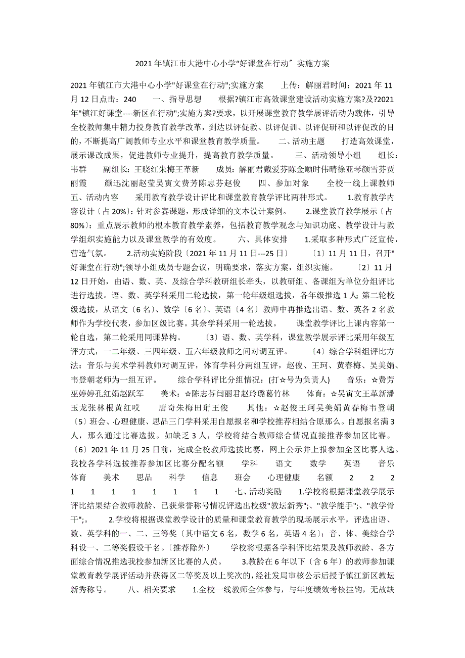 2021年镇江市大港中心小学好课堂在行动实施方案.docx_第1页