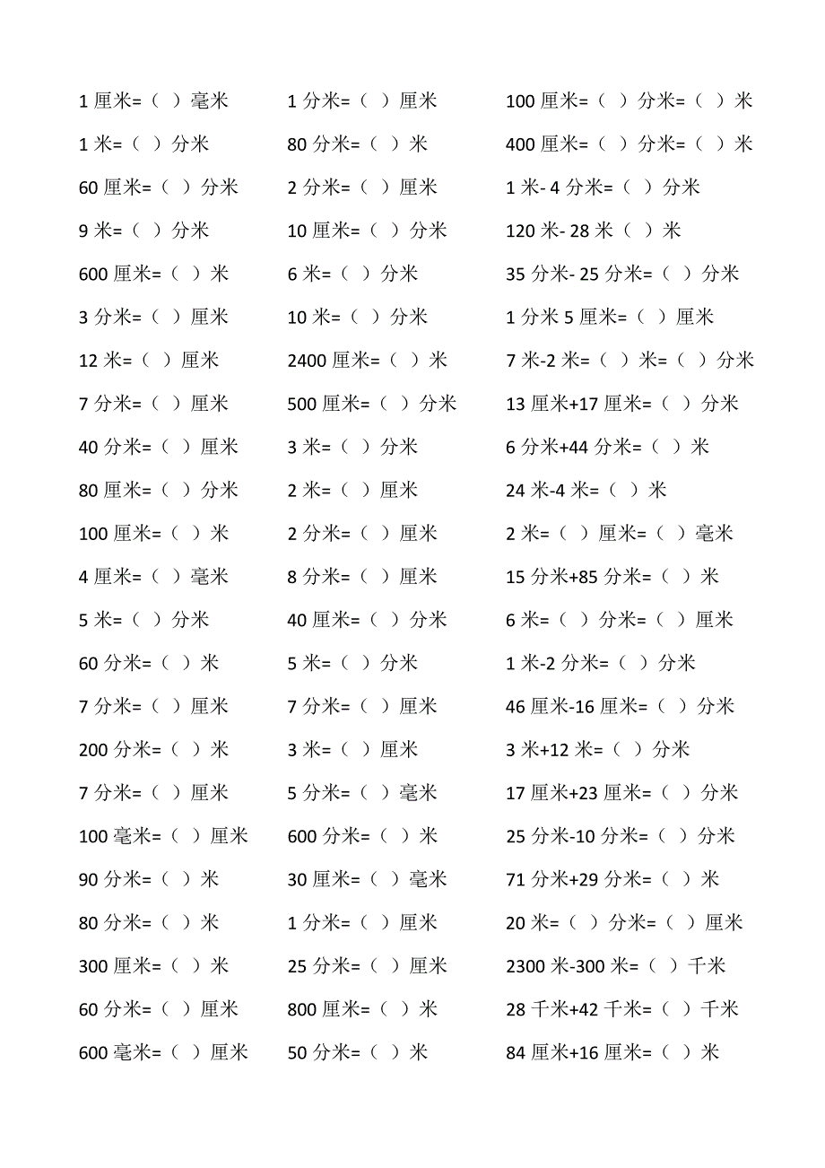 三年级长度单位与面积单位换算练习题.doc_第1页