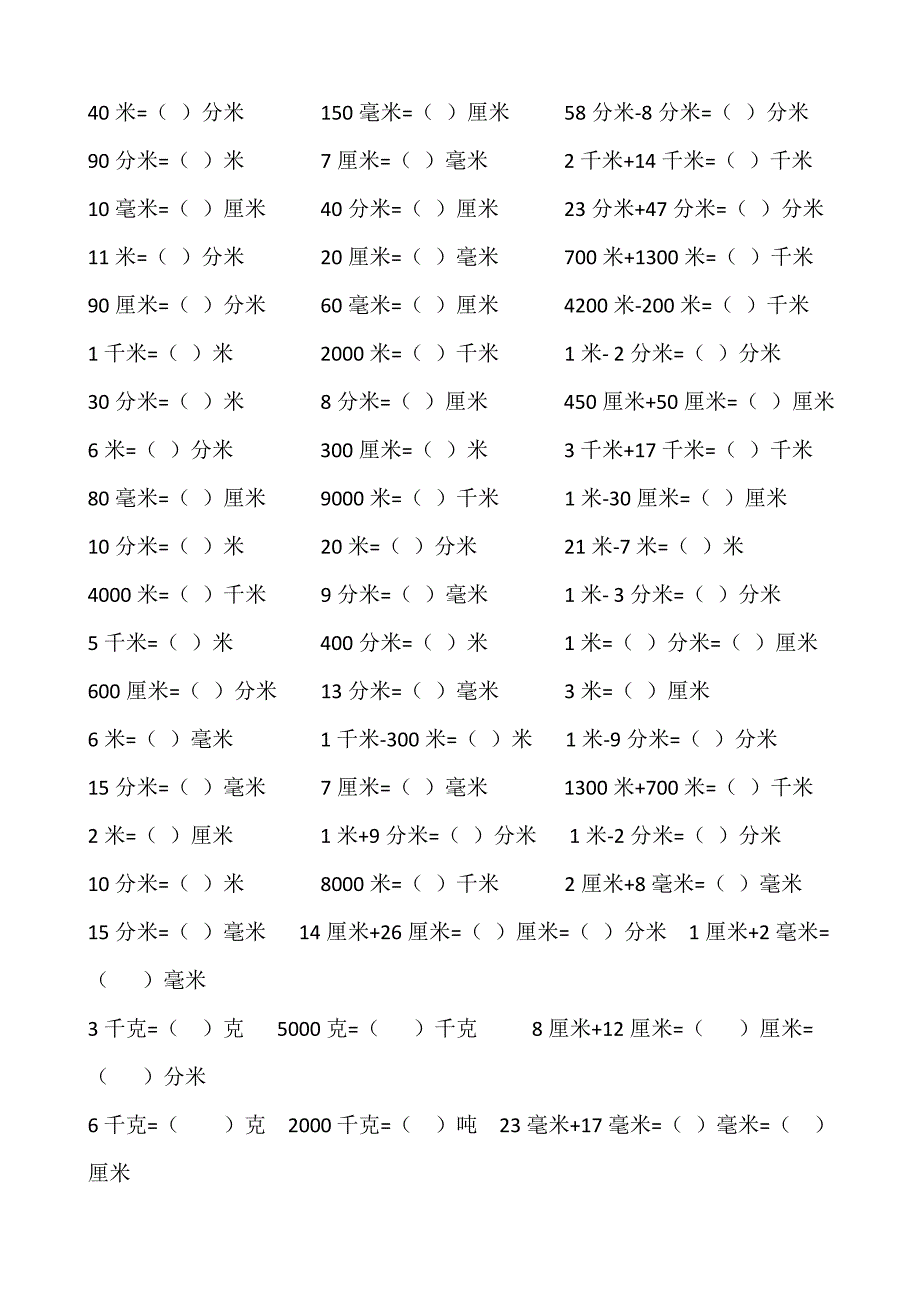 三年级长度单位与面积单位换算练习题.doc_第2页