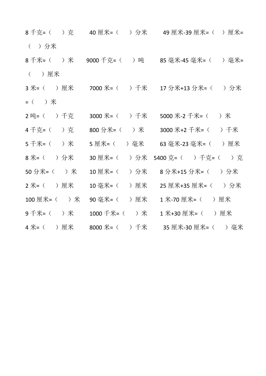 三年级长度单位与面积单位换算练习题.doc_第3页