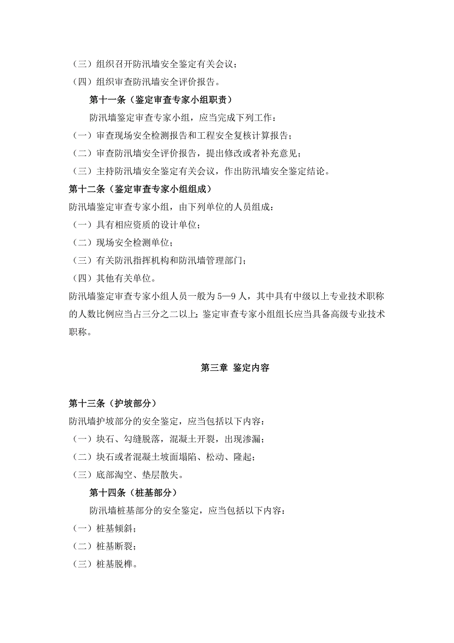 上海市黄浦江防汛墙安全鉴定暂行办法.doc_第3页