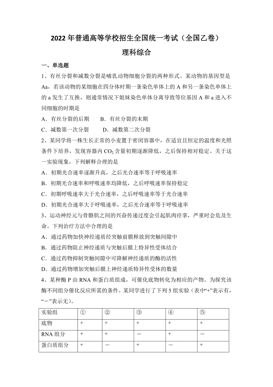 2022年全国乙卷理综高考真题word版无答案.docx_第1页