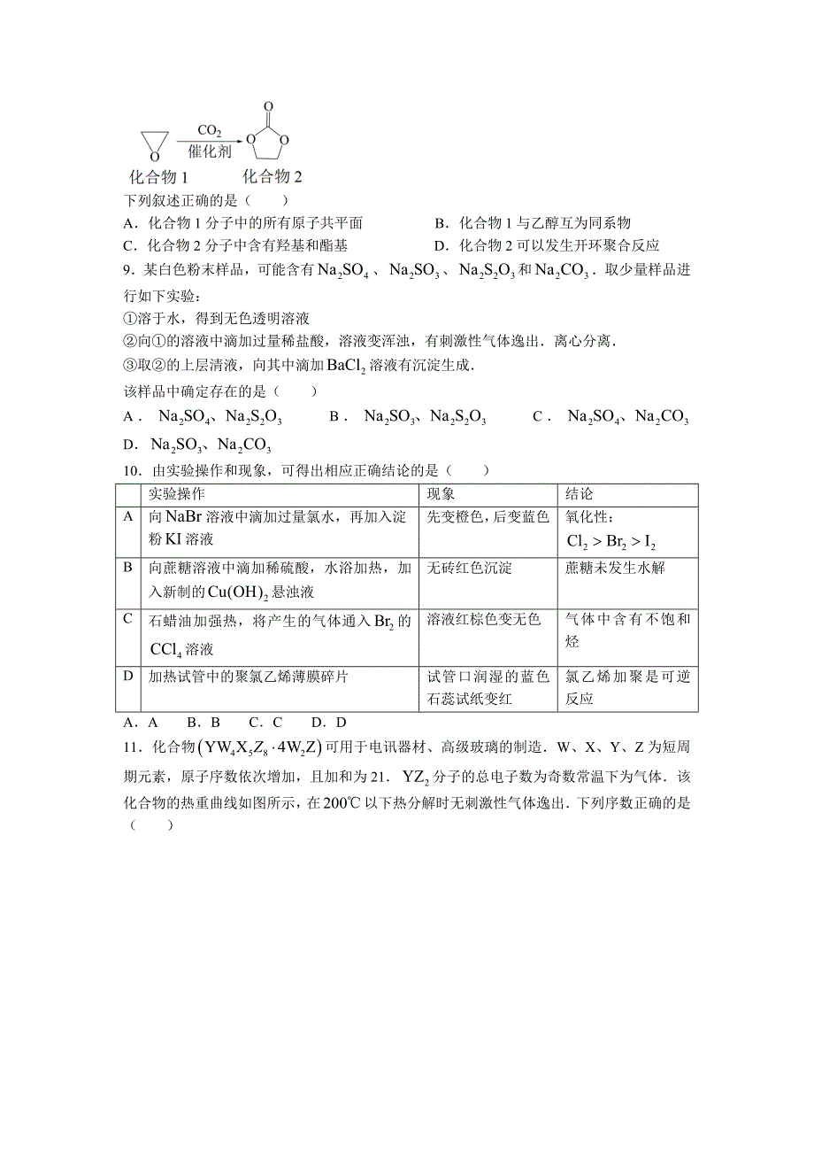 2022年全国乙卷理综高考真题word版无答案.docx_第3页