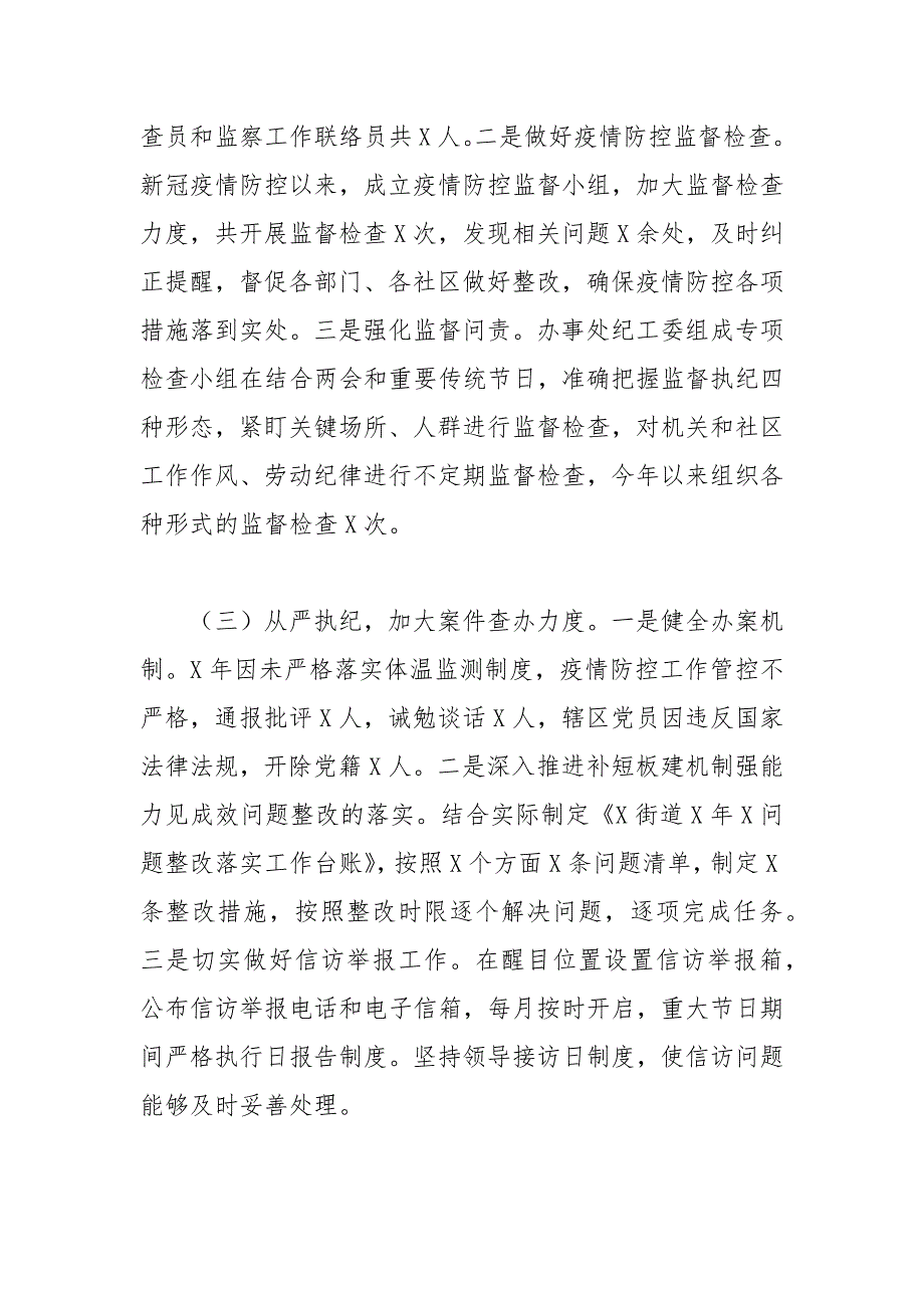 2021年街道纪检监察工作总结.docx_第2页