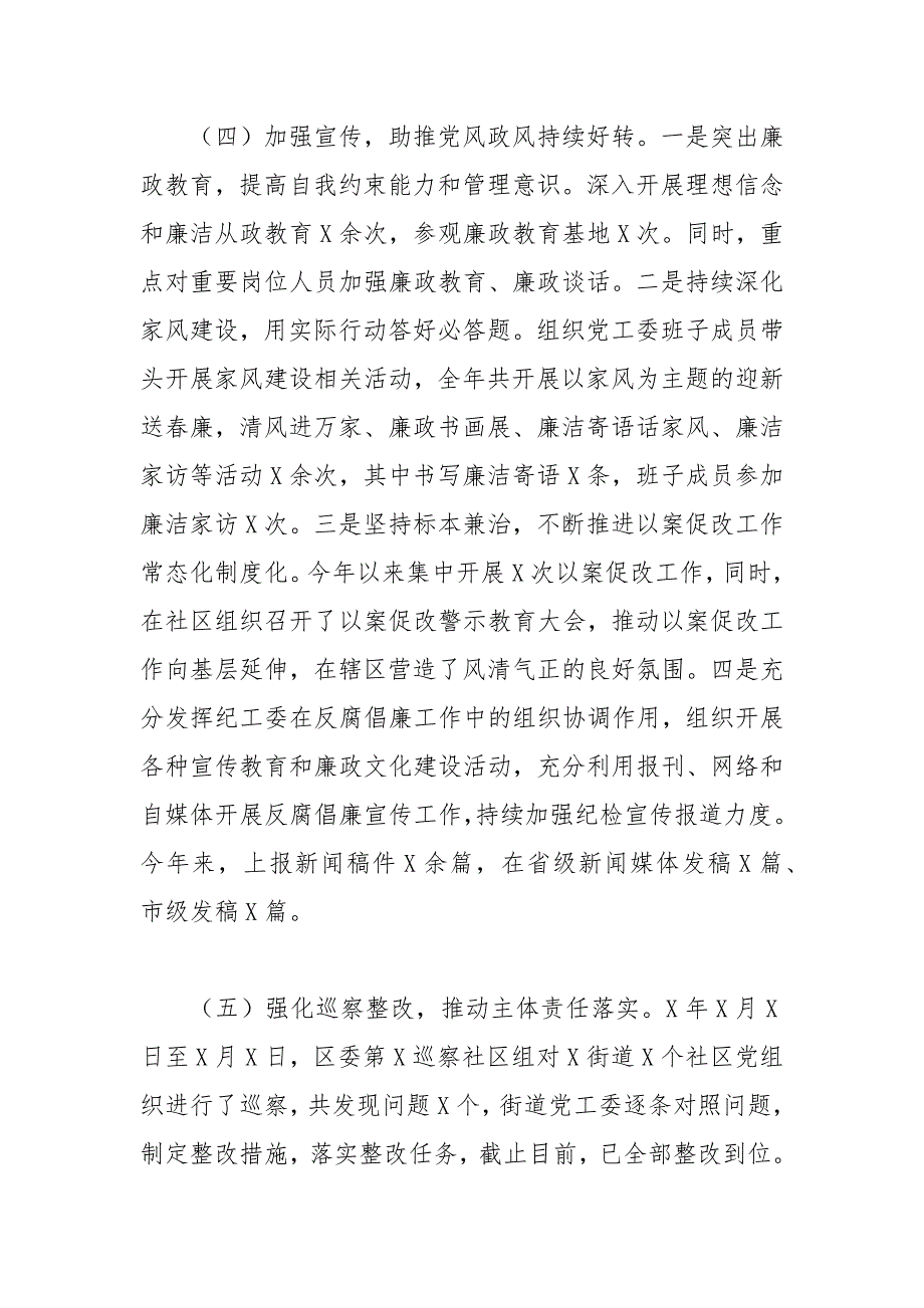 2021年街道纪检监察工作总结.docx_第3页