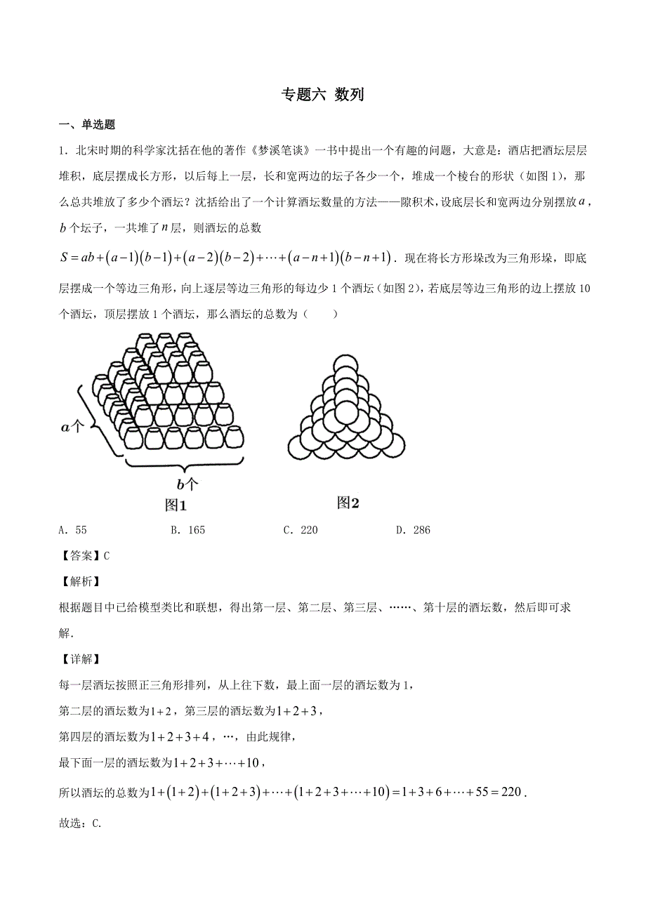 2021年高考数学经典例题专题六数列含解析.docx_第1页