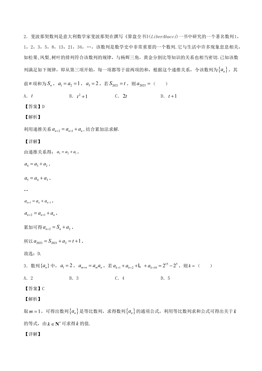 2021年高考数学经典例题专题六数列含解析.docx_第2页