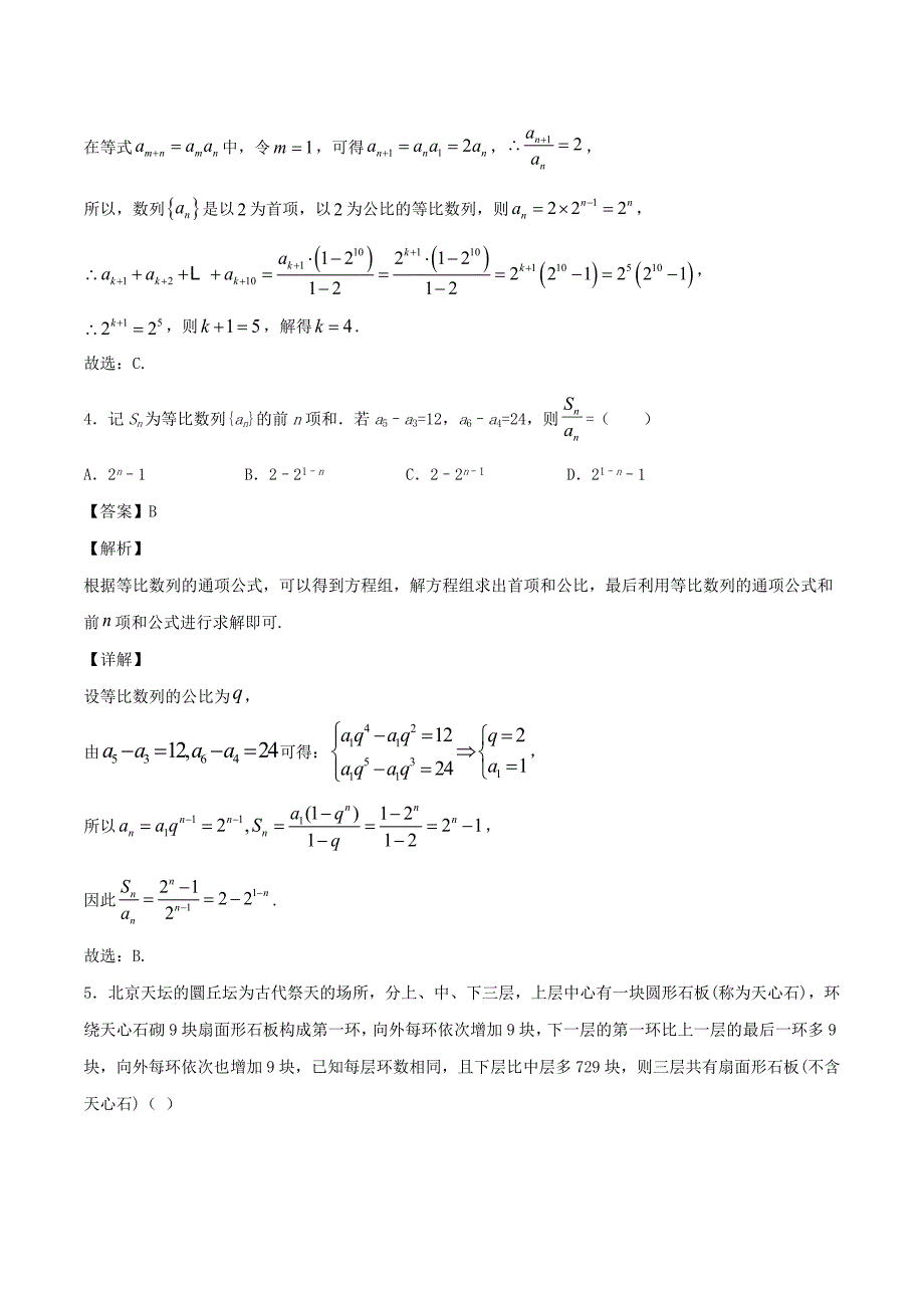 2021年高考数学经典例题专题六数列含解析.docx_第3页