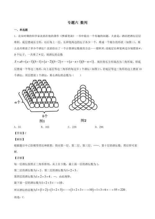 2021年高考数学经典例题专题六数列含解析.docx