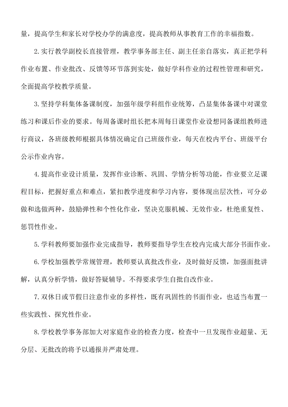2021年秋季学期小学学生作业校内公示制度.docx_第2页
