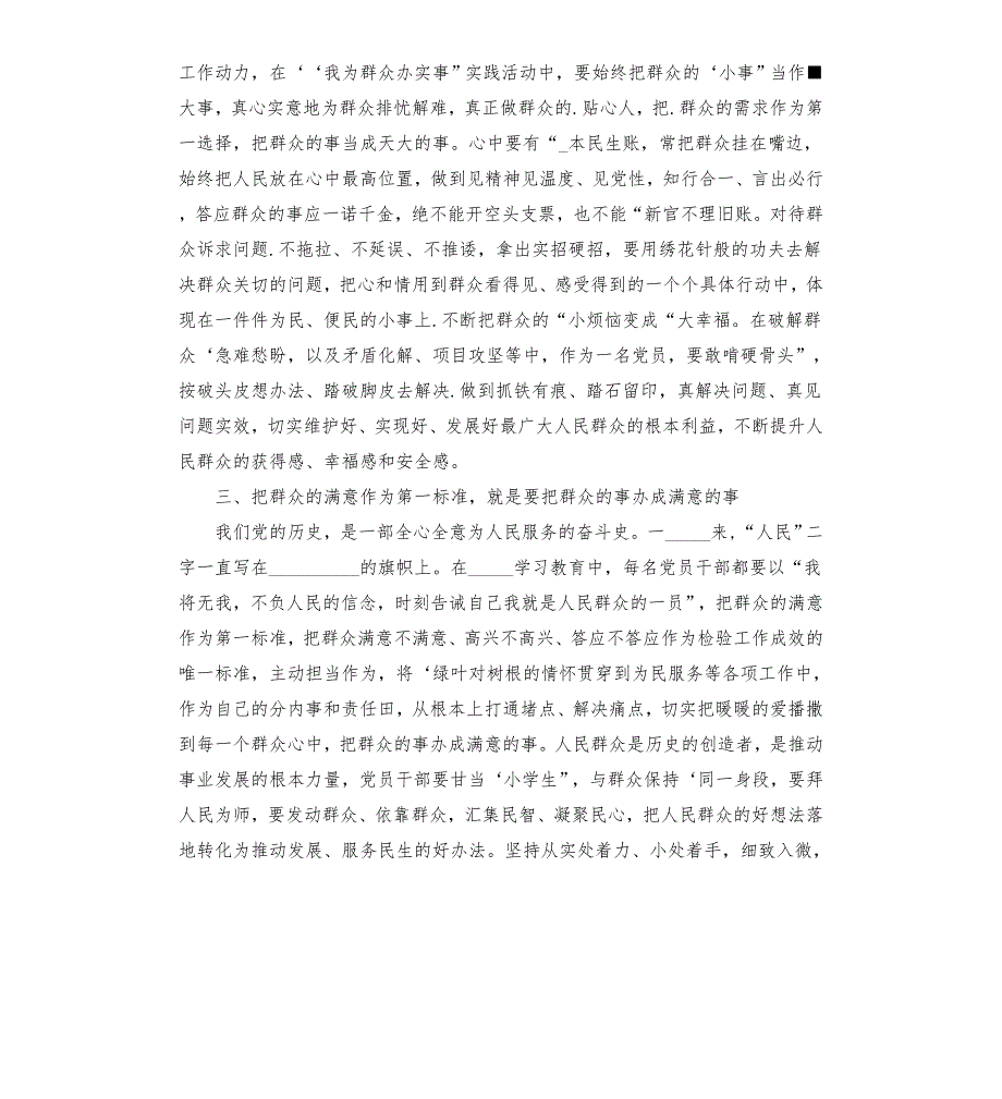 力行专题研讨发言稿模板.doc_第2页